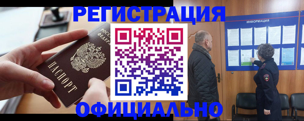 прописка в квартире в Нюрбе