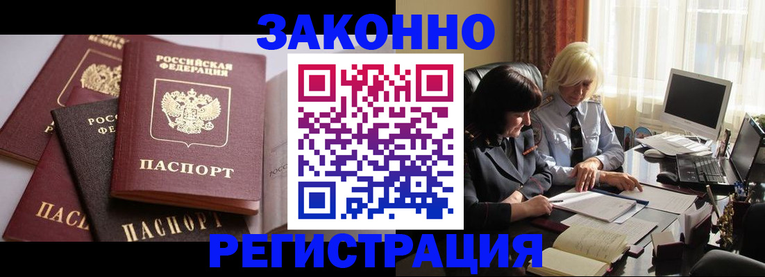 купить прописку в Нюрбе