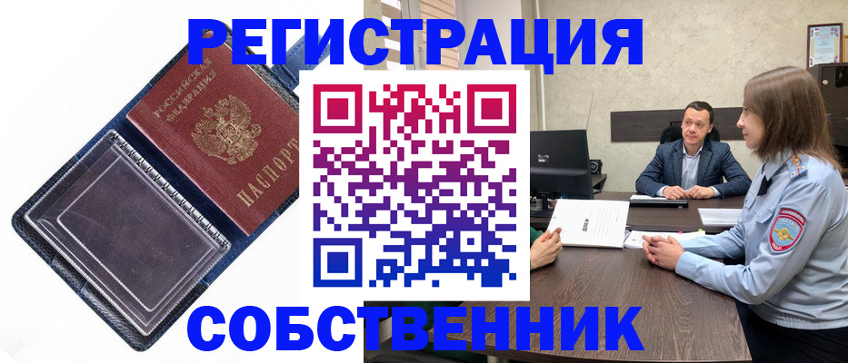 временная регистрация в Нюрбе